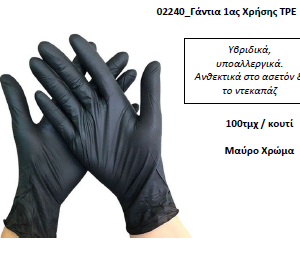 Γάντια Μαύρα Υβριδικά 1 χρήσης Υποαλλεργικά